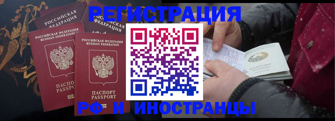 временная регистрация для всех в Кимовске